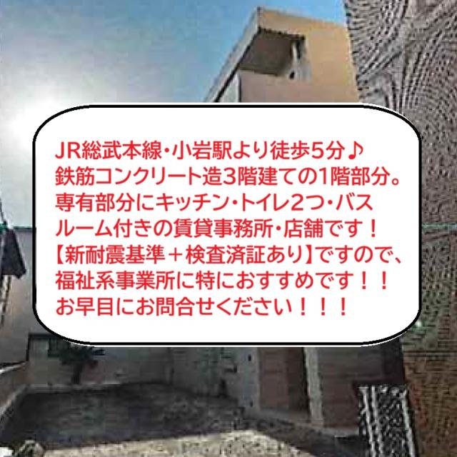江戸川区西小岩3