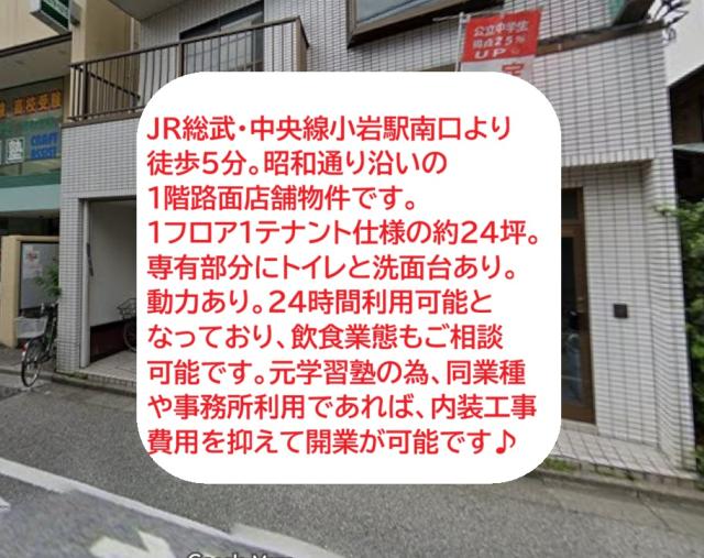 江戸川区南小岩8