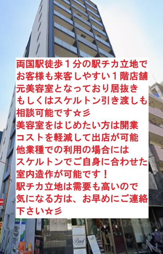墨田区緑１