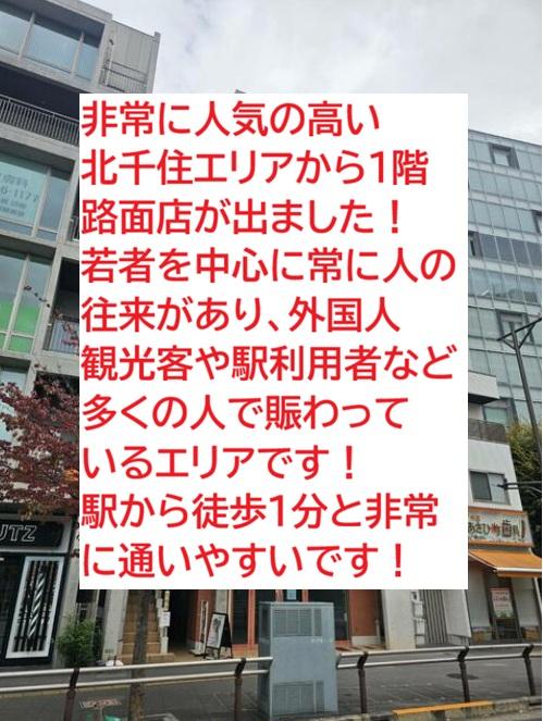 足立区千住旭町