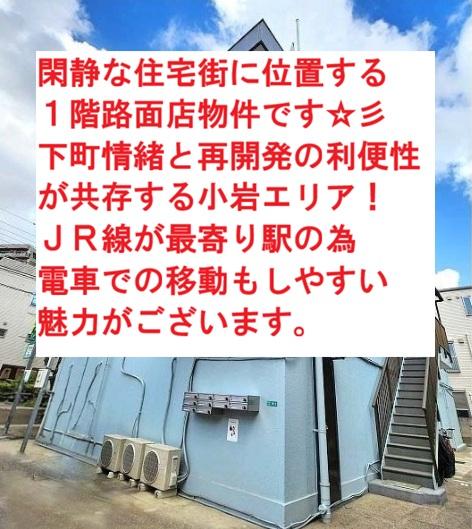 江戸川区南小岩３