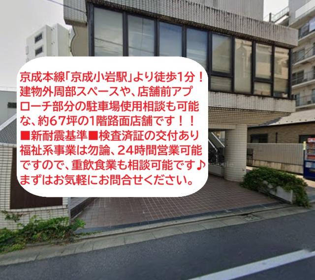 江戸川区北小岩6