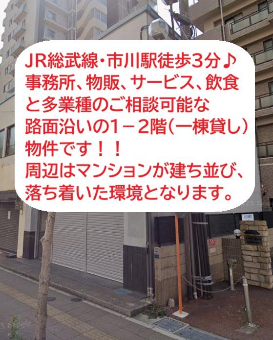 市川市市川南3