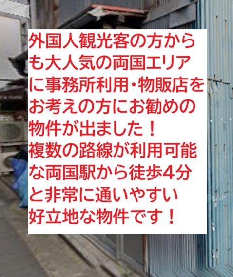 墨田区両国4