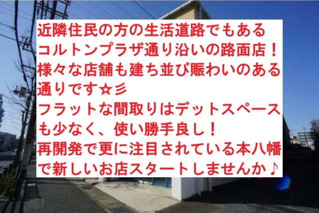 市川市南八幡１