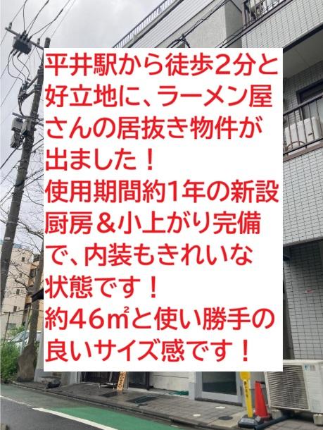 江戸川区平井5