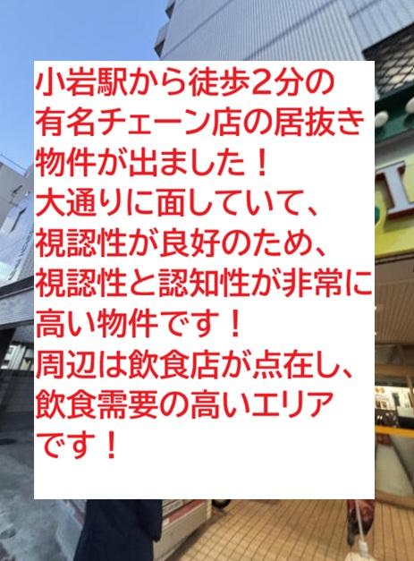 江戸川区西小岩1