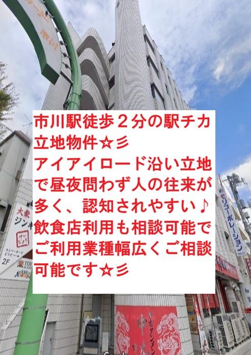 市川市市川1