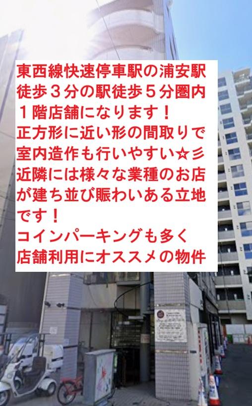 浦安市当代島1