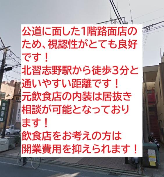 船橋市習志野台3