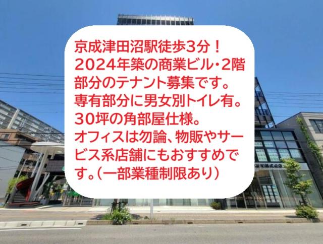 習志野市津田沼5