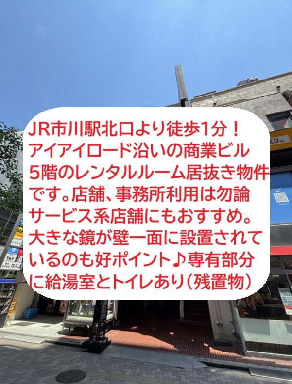 市川市市川1