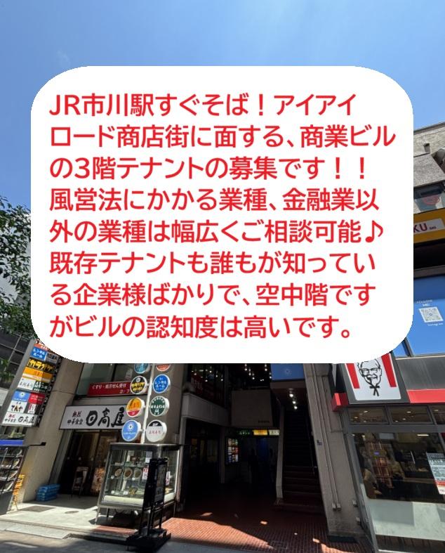 市川市市川1