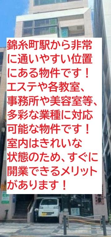 墨田区錦糸1
