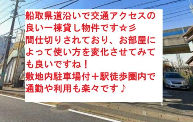 鎌ケ谷市富岡1