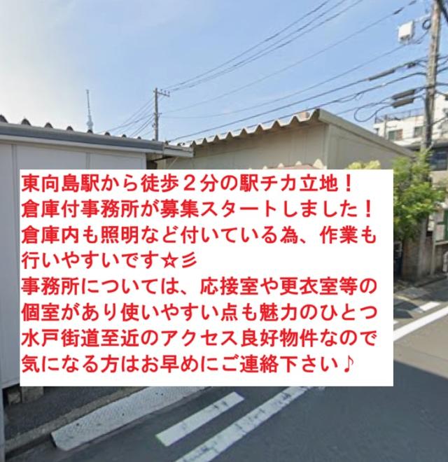 墨田区東向島4