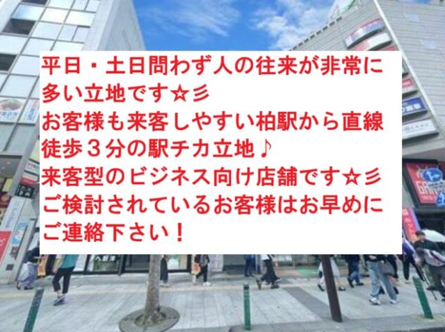 柏市柏２