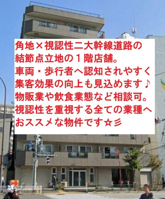 墨田区東向島４