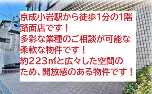 江戸川区北小岩6