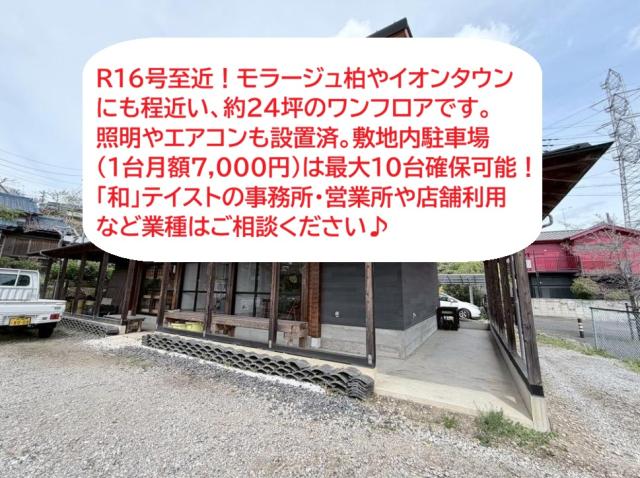 柏市松ケ崎