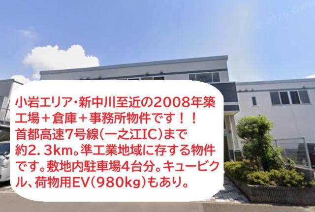 江戸川区松本2