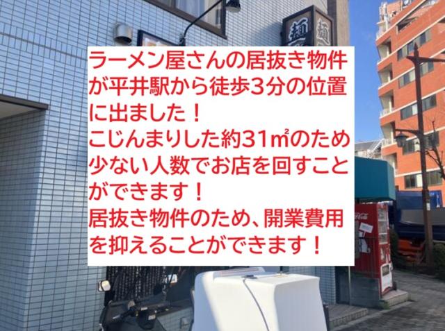 江戸川区平井4