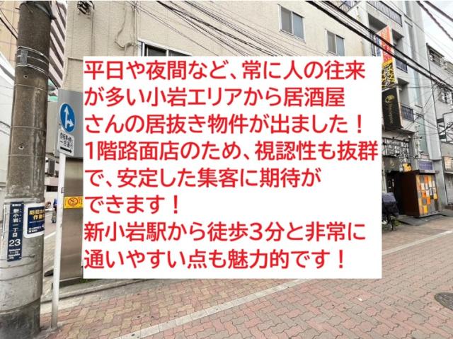 葛飾区新小岩1