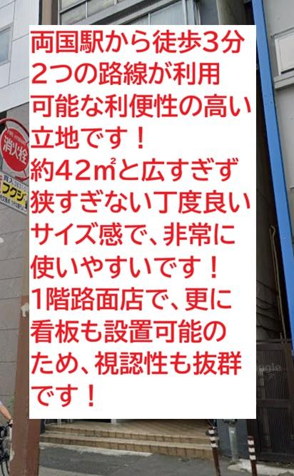 墨田区両国4