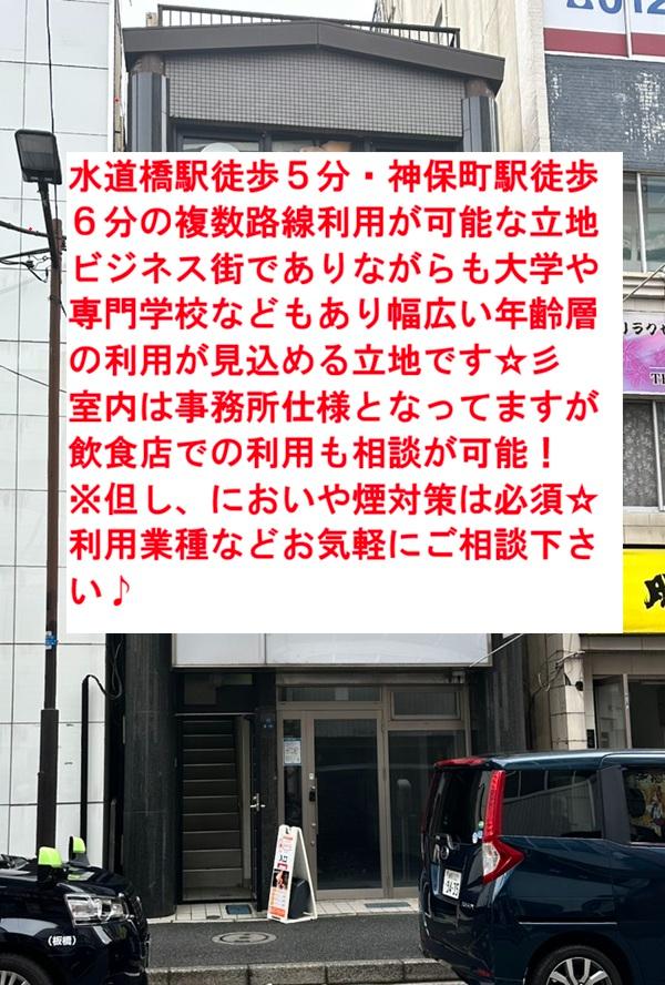 千代田区西神田2