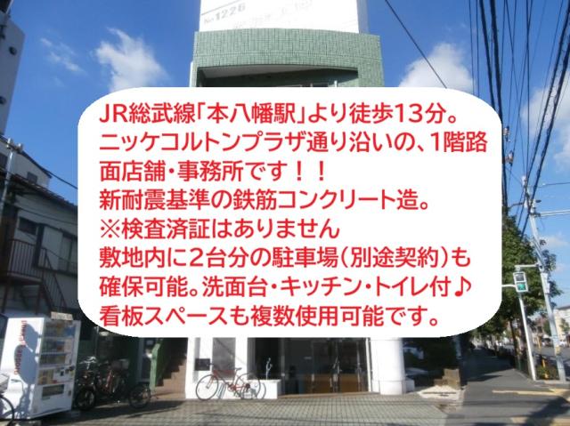 市川市南八幡1