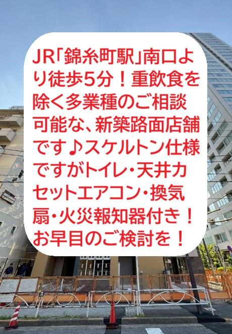 墨田区江東橋2