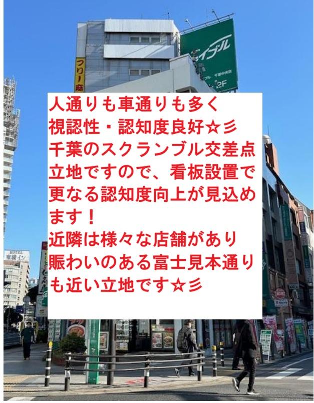 千葉市中央区富士見２　貸店舗・事務所