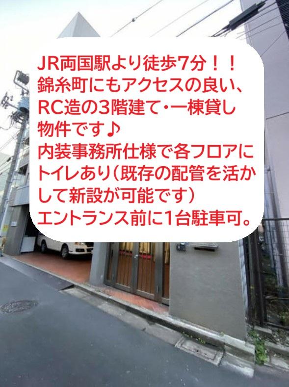 墨田区亀沢1