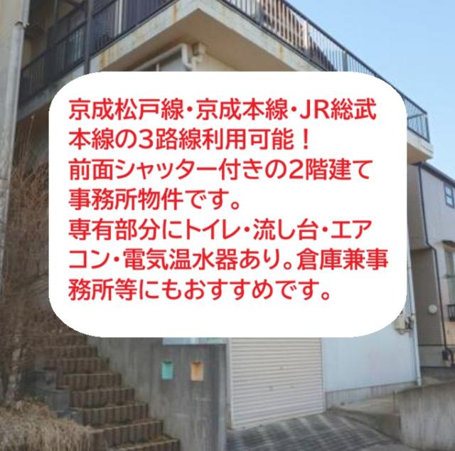 習志野市鷺沼台1