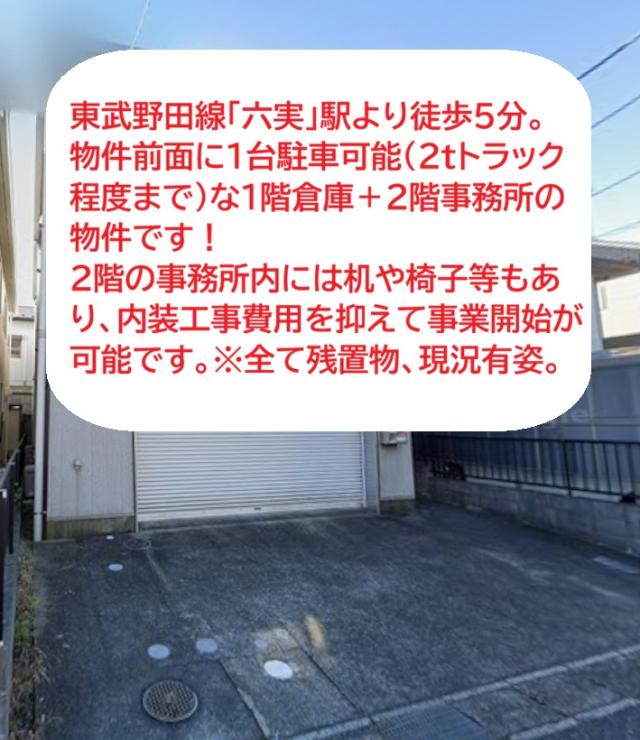 松戸市六実3