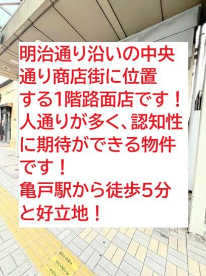 江東区亀戸5