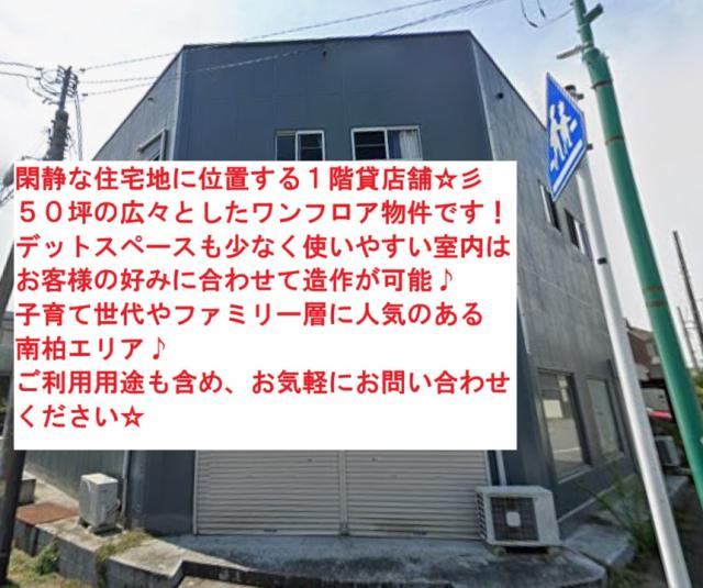 流山市松ヶ丘2