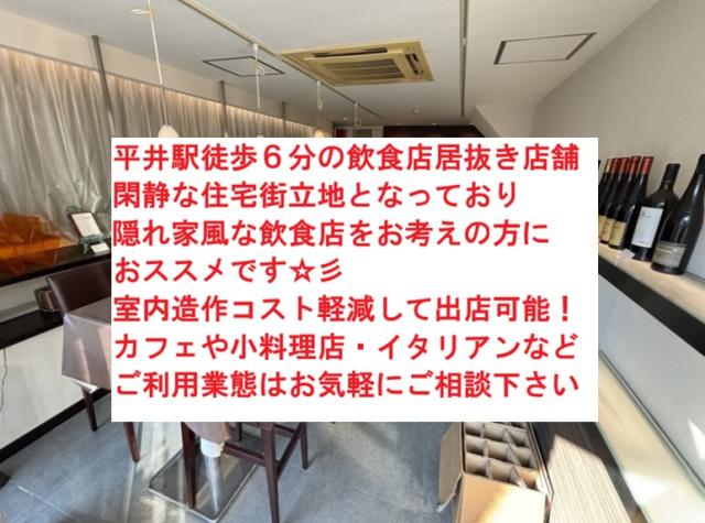 江戸川区平井３