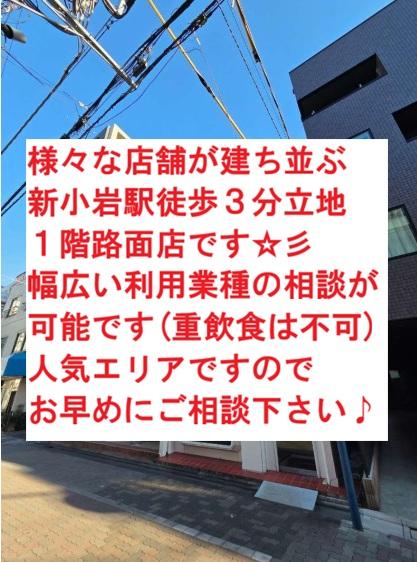 葛飾区新小岩１
