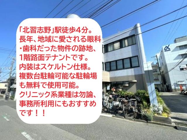 船橋市習志野台2
