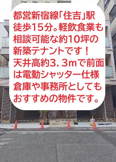 江東区北砂1
