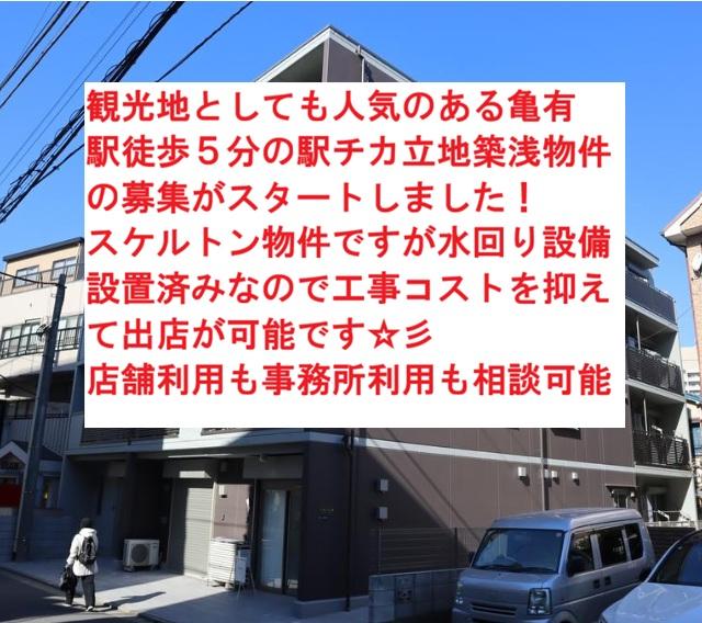 葛飾区亀有３
