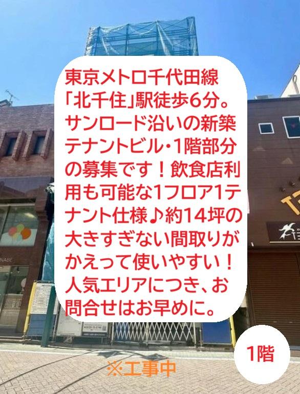 足立区千住3