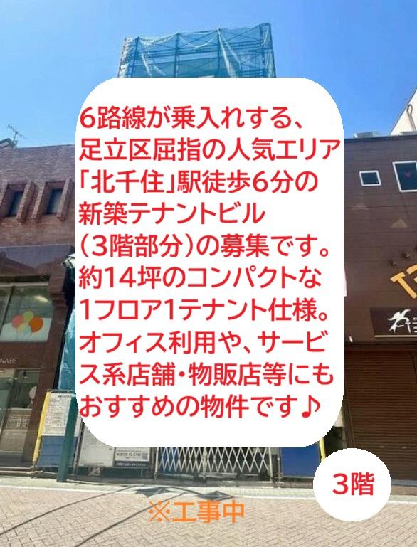 足立区千住3