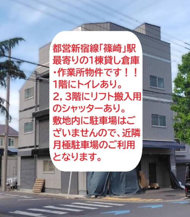 江戸川区鹿骨1