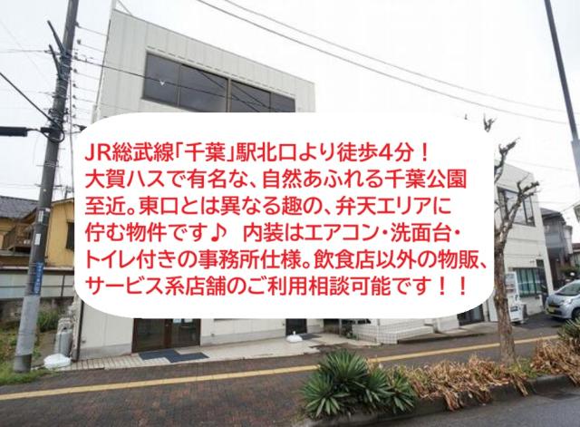 千葉市中央区弁天2