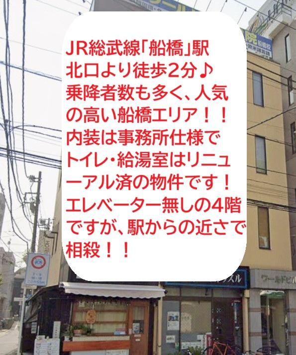 船橋市本町7