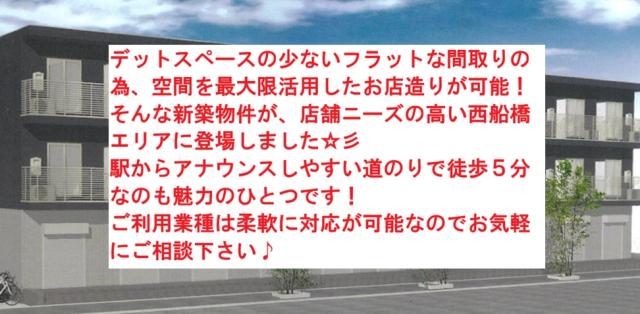 船橋市山野町