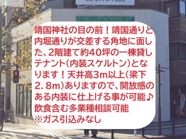 千代田区九段南2