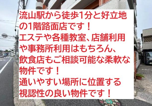 流山市流山2